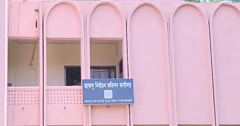 জাহাঙ্গীরনগর বিশ্ববিদ্যালয় কেন্দ্রীয় শিক্ষার্থী সংসদ